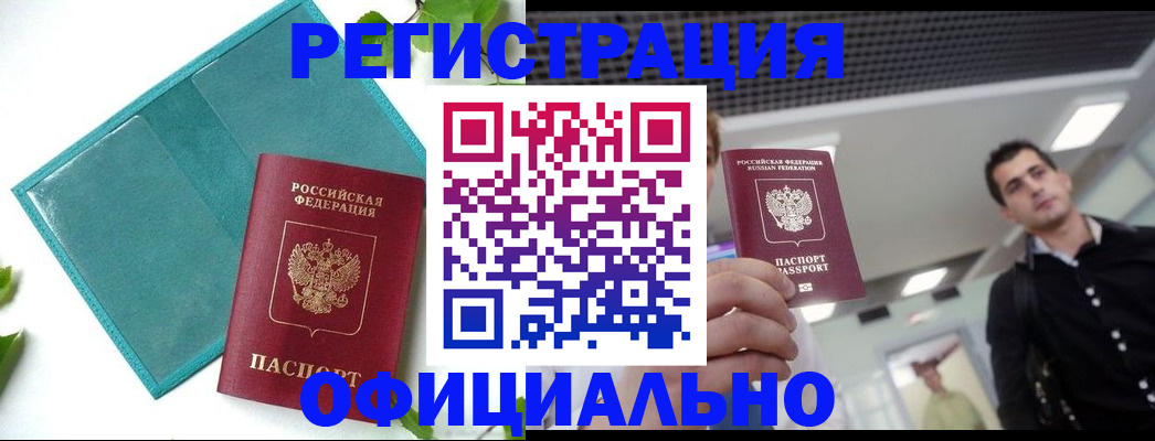 купить прописку в Кондрово