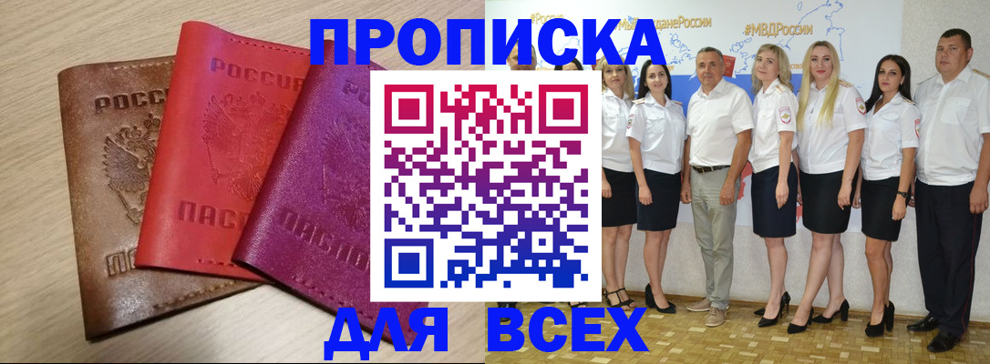 прописка 2025 в Кондрово